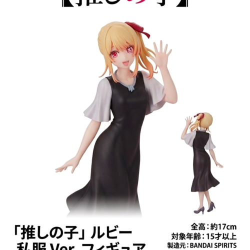 BANDAI SPIRITS Oshi no Ko Ruby Hoshino Private Dress Ver. Prize Figure 17cm Waving Pose
